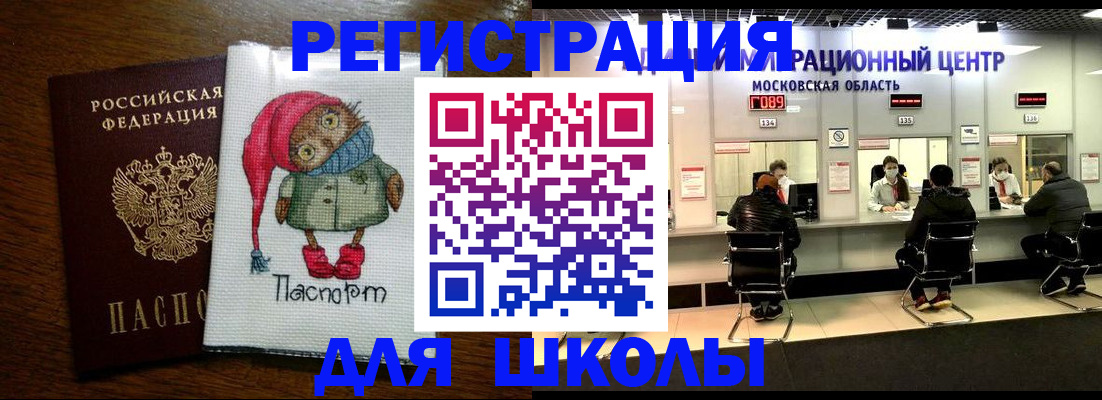 прописка штамп в Читинской области