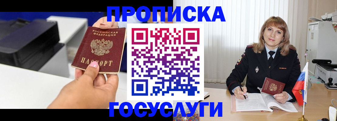 прописка для школы в Читинской области